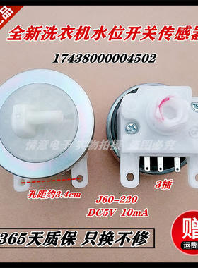 适用于美的洗衣机MB70-X6009G/MB70-X6009G-X水位开关压力传感器