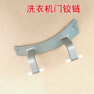 HB1469SYD门铰链合页轴组件全新 适用于澳柯玛洗衣机XQG100