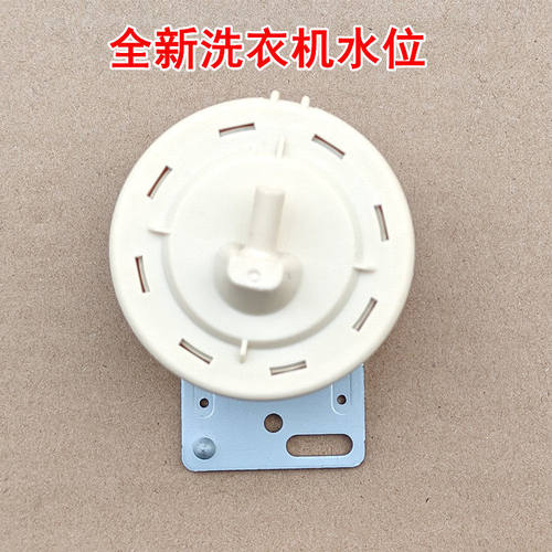 适用创维洗衣机F751203N/F751203NC/F751203NU/F85MCGA水位传感器