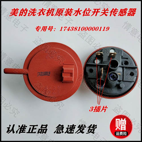 适用美的洗衣机MG70-10709E/204S/X1009E(S)水位传感器水位开关