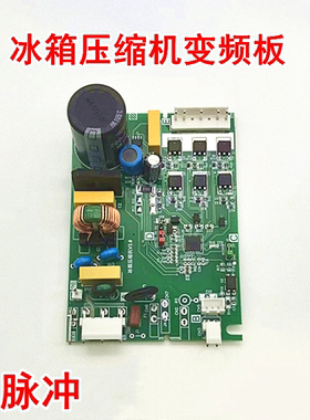 适用于容声冰箱BCD-650WD12HPA变频板压缩机驱动板