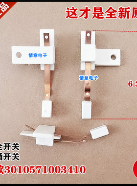 适用帝度洗衣机DB60355ES/DB60377BES/DB70377US安全开关DB6035US
