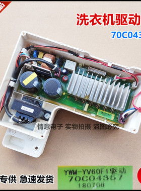 适用三洋帝度荣事达惠而浦洗衣机70C04357/YWM-YV60F1驱动板组件