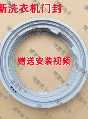 适用于康佳洗衣机XQG80-10156G/10D08W门封XQG110-BB12256T