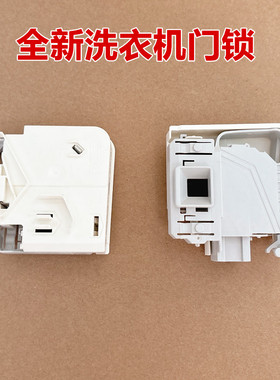 适用于西门洗衣机WS080160TI/WS08M360TI/WS100260TI门锁开关