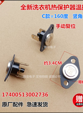 适用于小天鹅洗衣机TD100S85/TD100VC187/TD100-SC58温控热保护器