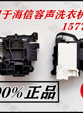 适用海信WD10514-CN WG80-H148BPCIW洗衣门锁开关XQG100-ND125BG