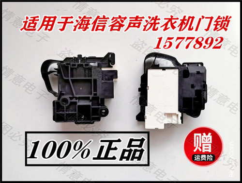 适用于海信HD100DA122FG HD100DB142FG HD80DA122FG洗衣门锁开关