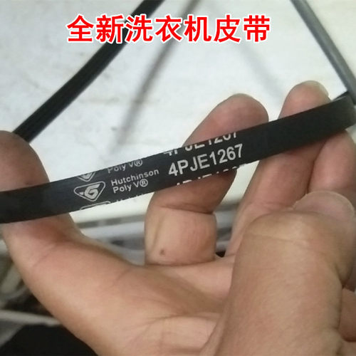 适用于TCL滚筒洗衣机XQG60-F10102T皮带4PJE1267传动带全新