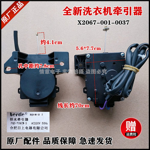适用于创维洗衣机XQB90-59ADi/59BD/59Bi/59BSA排水电机牵引器