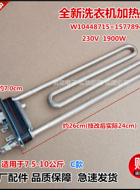 适用于海信洗衣机XQG90-S1226FIYG/S1256FIYG/S1286FIYG加热管器