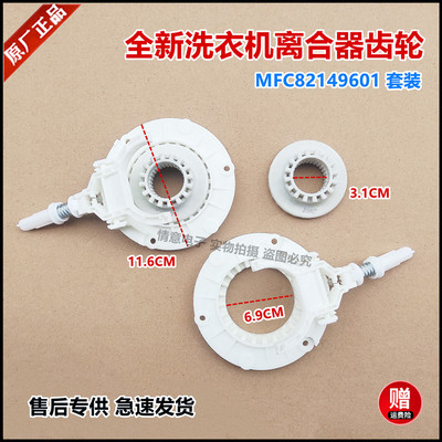 适用LG波轮洗衣机MFC62149501离合器齿轮换挡器分离器MJB6252980