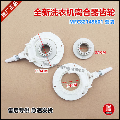 适用LG波轮洗衣机MFC62149501离合器齿轮换挡器分离器MJB6252980
