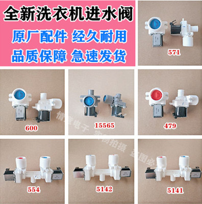适用于美的滚筒波轮洗衣机全新原厂进水阀电磁阀门组件大全