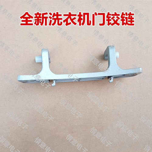 适用于创维洗衣机F701206N/F70A-470/F70AC/F70B/F70Bi门铰链合页