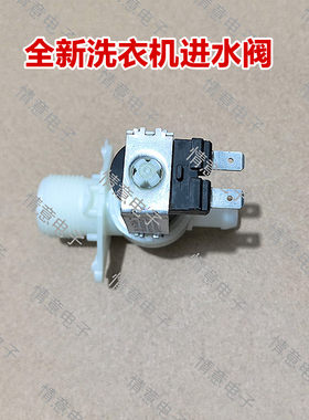 适用于康佳洗衣机XQG80-10156G/XQG80-10D08W进水阀电磁阀开关
