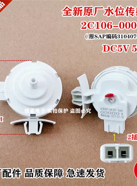 适用TCL洗衣机TG-V1003B/TG-V100B/TG-V803B/V903B水位传感器开关