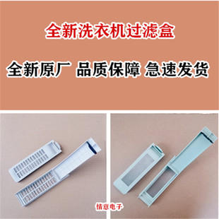 适用于帝度洗衣机DB60355ESN,DB60355USN,DB60377BES过滤盒过滤网