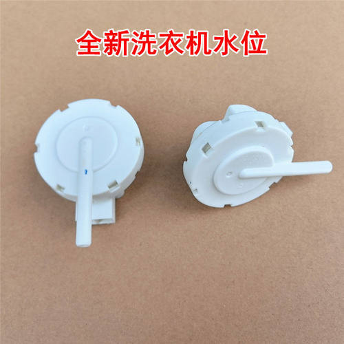 适用于TCL洗衣机XQB80-F302ZP/F303Z/XQM85-9005S水位传感器