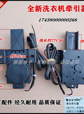 适用于小天鹅洗衣机TB70-5188IDCL(SR)/TB70-V1059HL马达牵引器