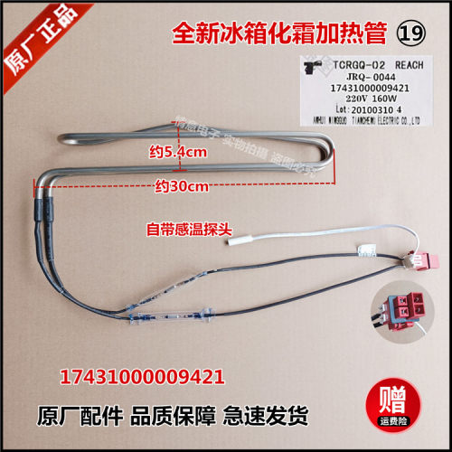 适用美的冰箱BCD-256WTGPM(E)/258WTM(E)/258WTPZM(E)化霜加热管