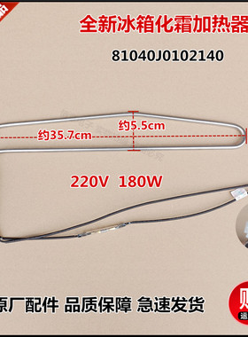 适用三洋冰箱BCD-330WGE/333WLEW化霜加热器加热管81040J0102140