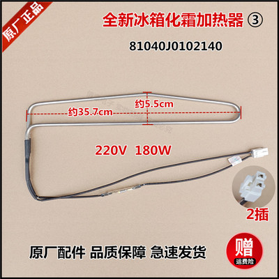 适用三洋冰箱BCD-330WGE/333WLEW化霜加热器加热管81040J0102140