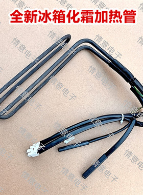 适用于卡萨帝冰箱BCD-551WDIEU1/BCD-552WDELU1化霜加热管加热器