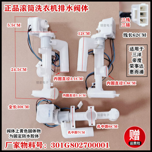 适用三洋洗衣机XQG55-L832G,XQG60-L932CS排水阀体电机60-L832BXW