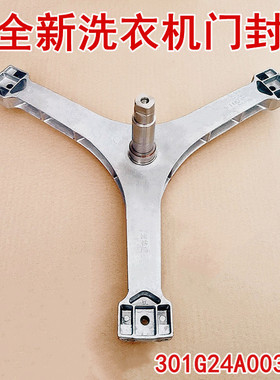 适用帝度洗衣机DG-F80310BIS/F80322BIG/F90366BHCI三角脚架法兰