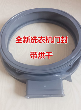 适用于创维洗衣机全新原厂门封密封圈橡胶圈N042405-000043-005