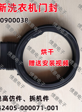 适用于创维洗衣机门封密封圈橡胶圈N042405-000071-001