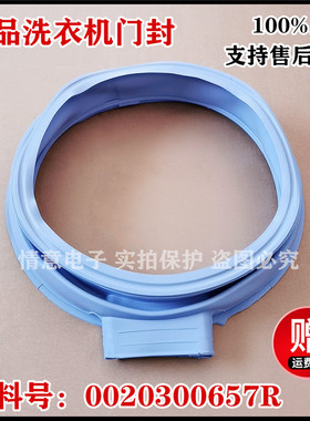 适用于海尔洗衣机XQG55-H10866/H12866,XQG60-QHZB1086门封密封圈