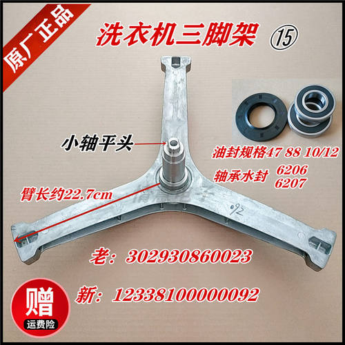 适用于美的洗衣机MG80P51DG5/MG80T1WD内桶法兰三脚架三角架支架
