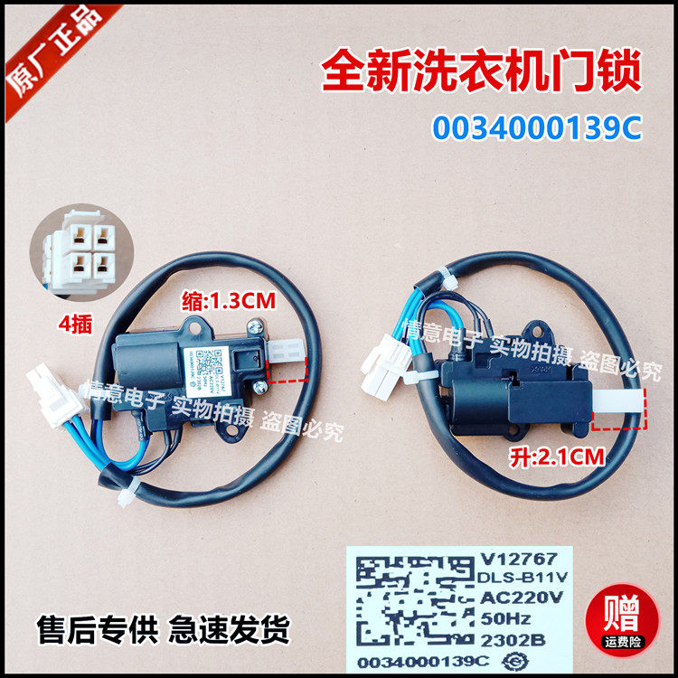 适用于海尔洗衣机FMS100-B261U1/FQB100-F261U1/MB7018F61V门锁,金属材料及制品,金属加工件/五金加工件,淘宝优惠券,粉丝福利购,淘宝优惠卷