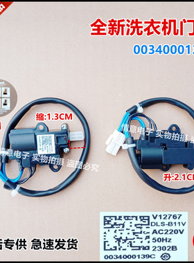 适用于海尔洗衣机FMS100-B261U1/FQB100-F261U1/MB7018F61V门锁