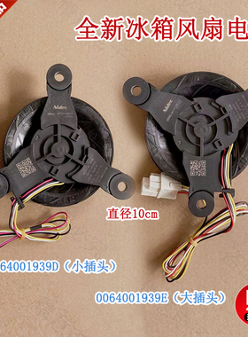 适用于海尔冰箱BCD-221WLMPC,BCD-216WLDCZ,BCD-220WDGC风扇电机