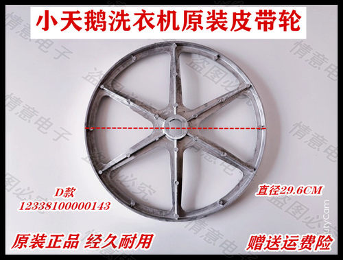 适用小天鹅洗TG80-1411LPID(S)/F1411LPDS/1411LPD(S)皮带轮转盘
