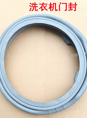 适用于美的洗衣机MG80-GF05DW/MG100V11D/TG100PURE密封圈全新