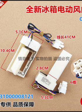 适用美的冰箱BCD-546WKGPZM(Q)/547WKGPZM/547WKGPZM(Q)电动风门