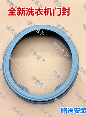 适用洗衣机WM10FC-S1A/WM10FM-G1A/WM10FS-G1A门封WM10FN-G1A