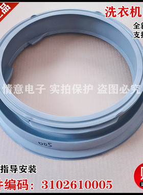 适用于TCL洗衣机XQG80-FC102SHB/F12102TB/F12102THB/FC102HB门封