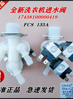 适用美的洗衣机MD100-1451WDY/1451WDY-G21G,MD100-1455WDY进水阀