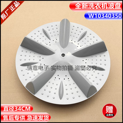 适用惠而浦全自动洗衣机D7572CB/XQB75-D7576CBP波盘波轮水叶组件