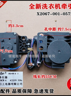 适用于创维波轮洗衣机PQD-709CW-4排水电机牵引器X2067-001-0572