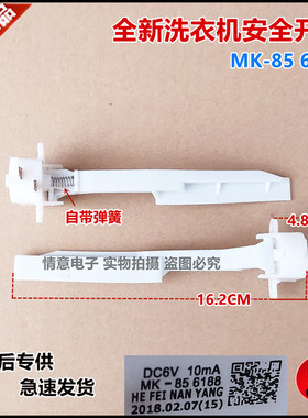 适用美的MB100P62QCG洗衣机MB100V31/MB100V31D安全开关MB100VJ31