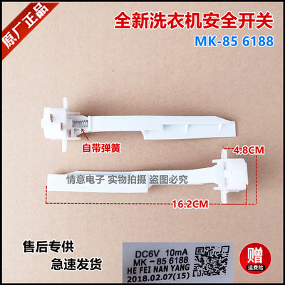 适用美的MB100P62QCG洗衣机MB100V31/MB100V31D安全开关MB100VJ31