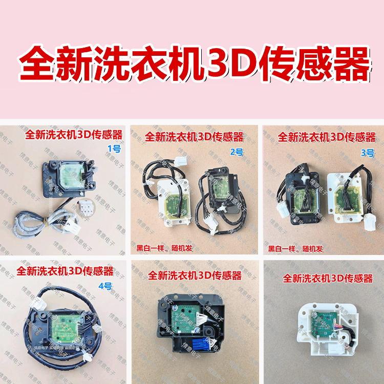 适用滚筒洗衣机传感器图片