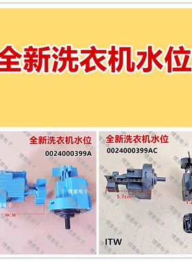适用于海尔滚筒洗衣机SXG80-BX10636U7水位开关传感器TQG90-B712