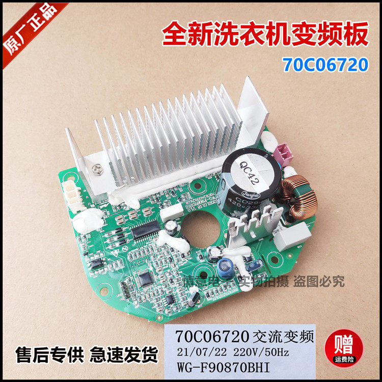 适用于惠而浦洗衣机WF80BHS265R/WF80BS265R/WF90870BHIW0W变频板 - 实物图